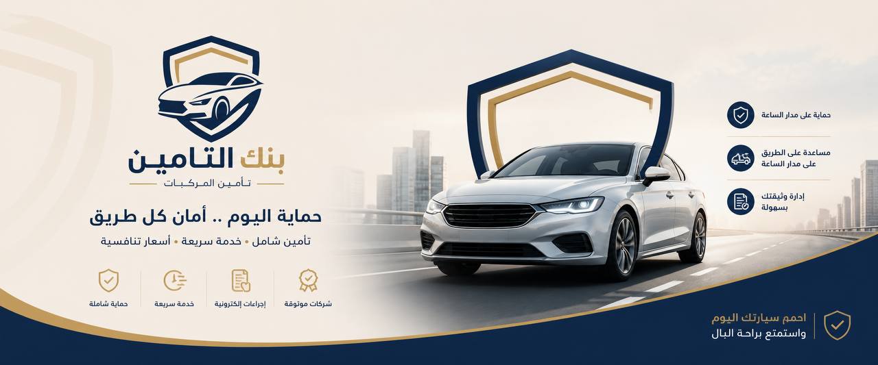 بنك التأمين
